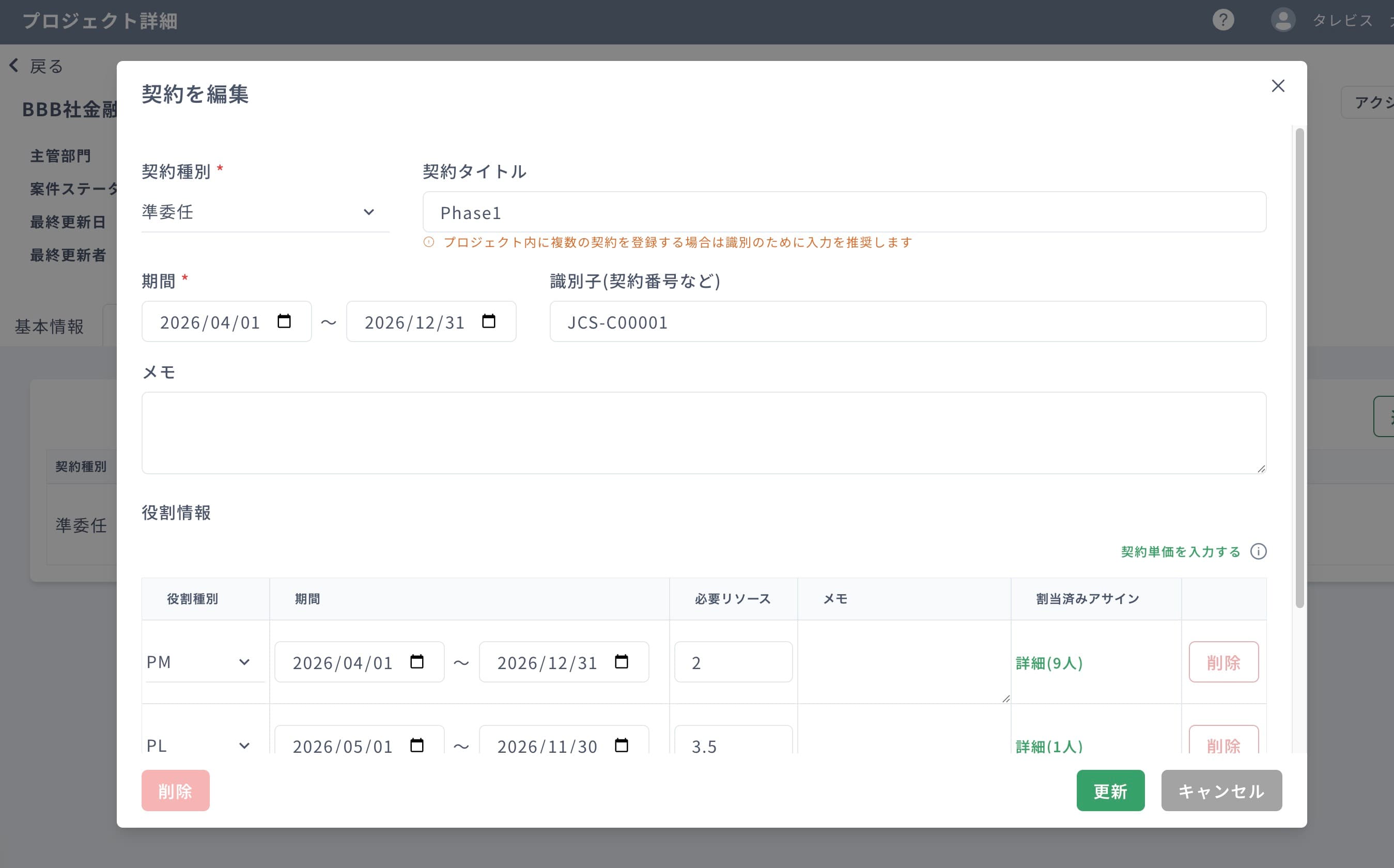 案件ごとの契約情報を確認できる Talevis の画面
