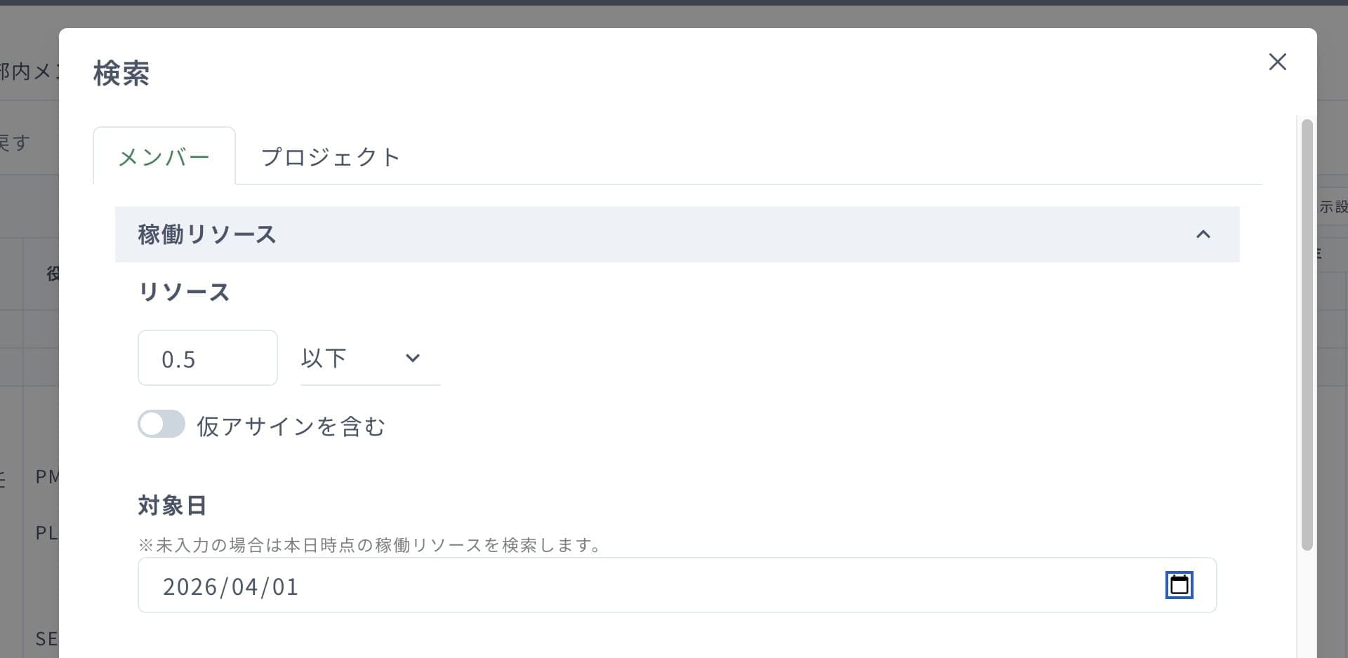 条件を指定して空き要員を検索する画面