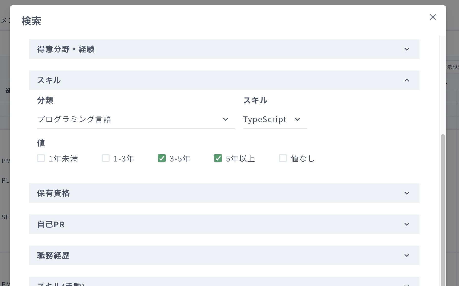 スキルや経験から候補者を検索する画面