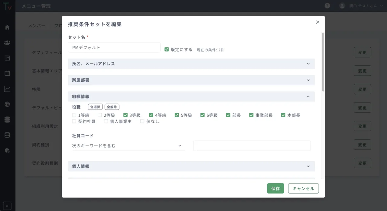 役割ごとの推奨条件と適合理由を確認する画面